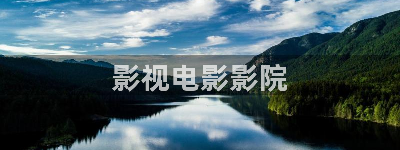 西瓜影院520