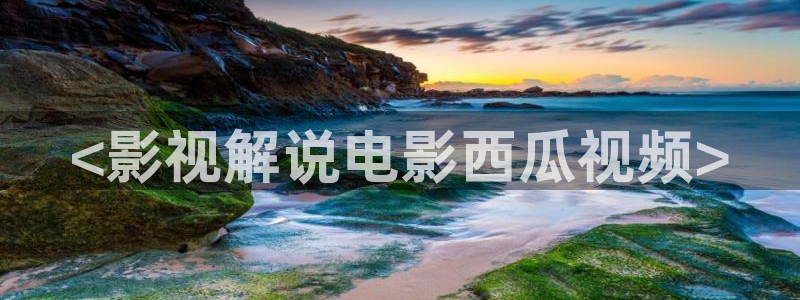 龙岭迷窟免费完整版在线观看西瓜